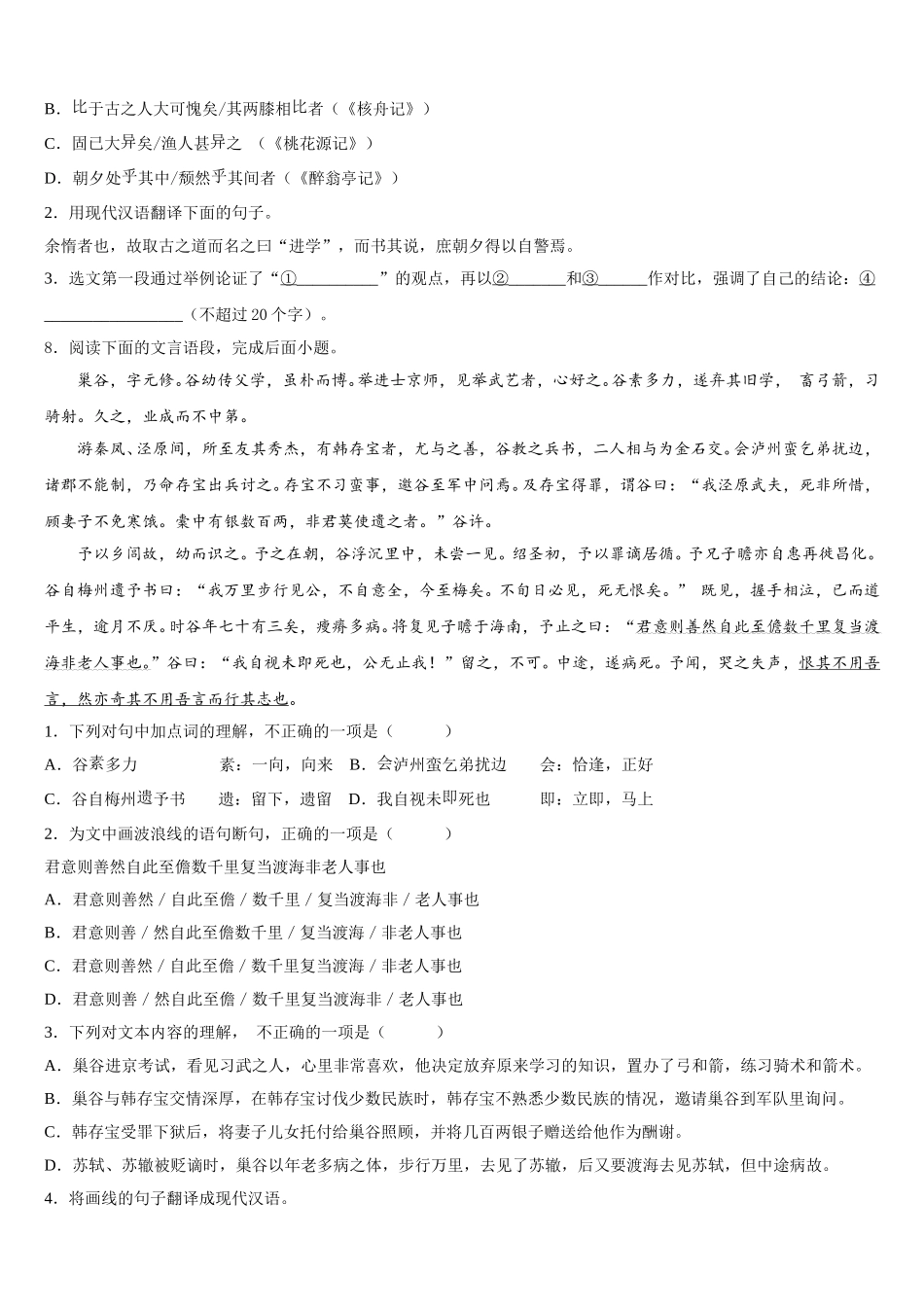 安徽省宿州市砀山县重点名校2026年初三2月月考试卷语文试题含解析_第3页