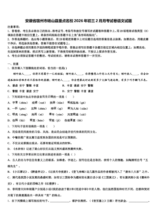 安徽省宿州市砀山县重点名校2026年初三2月月考试卷语文试题含解析
