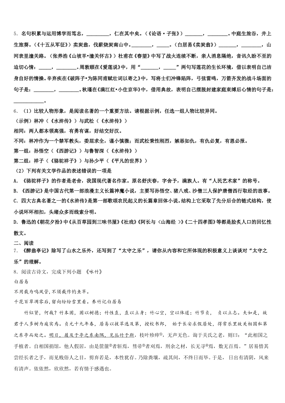 安徽省合肥市包河区四十八中学2025-2026学年初三下学期统测：语文试题试卷含解析_第2页