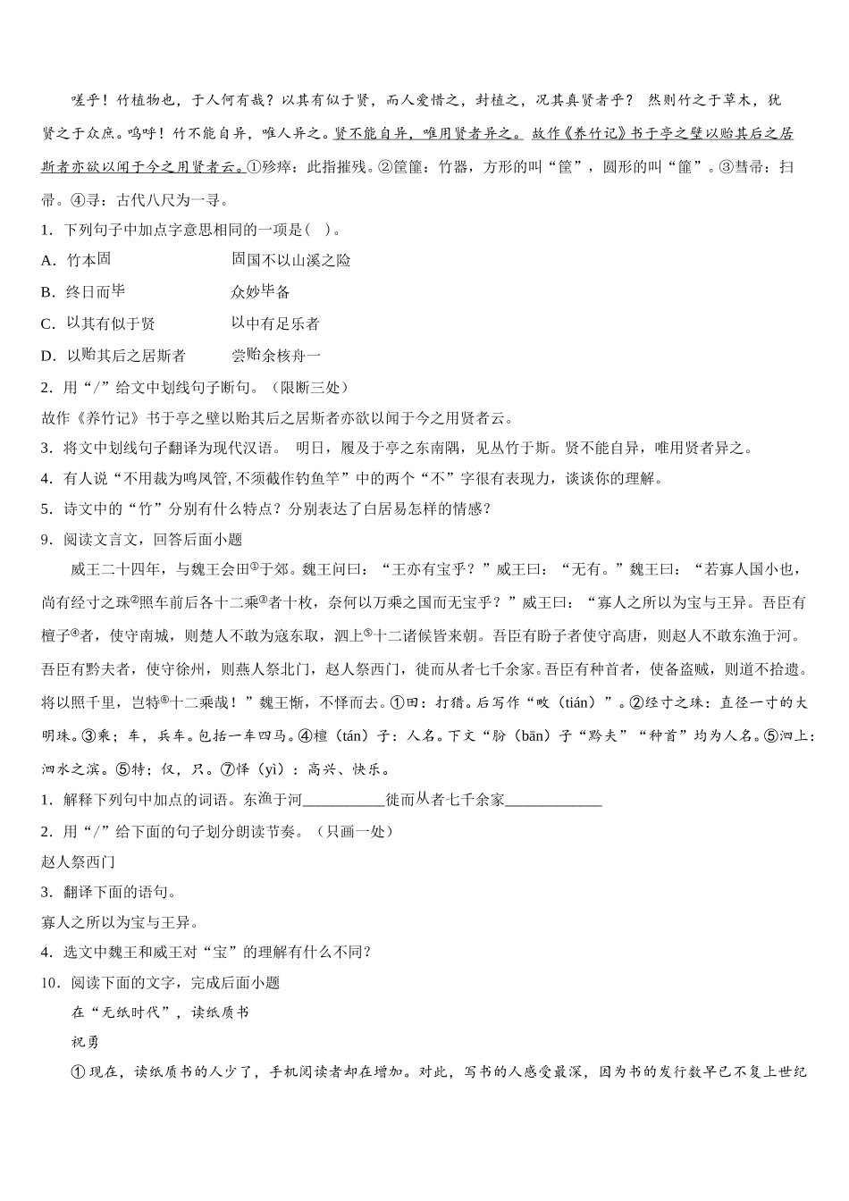 安徽省合肥市包河区四十八中学2025-2026学年初三下学期统测：语文试题试卷含解析_第3页