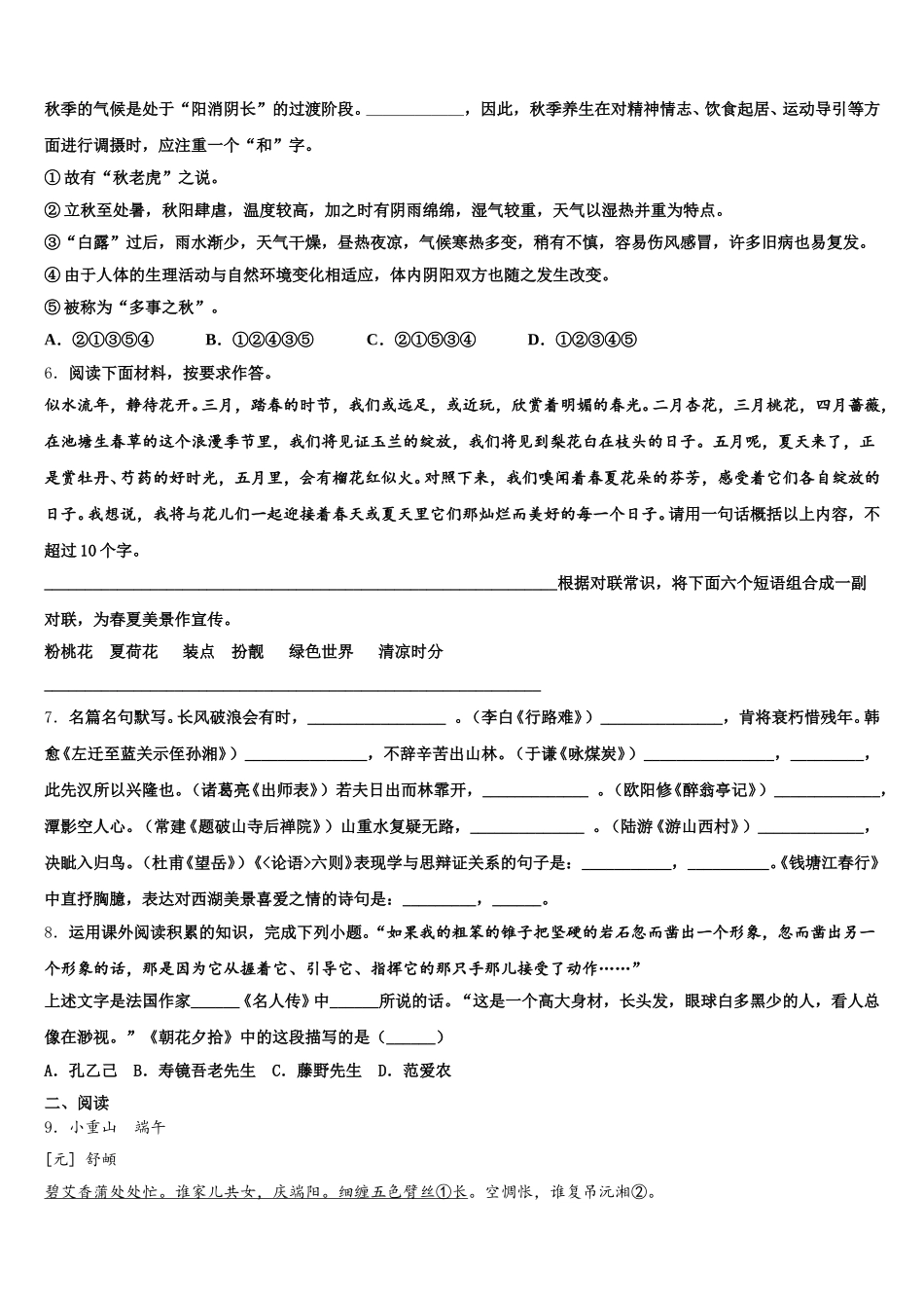 安徽省宿州第四中学2025-2026学年初三下学期开学摸底考试语文试题试卷含解析_第2页