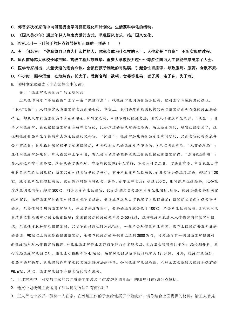 安徽省灵璧县重点名校2026年学业质量调研抽测（第二次）4月二诊语文试题含解析_第2页