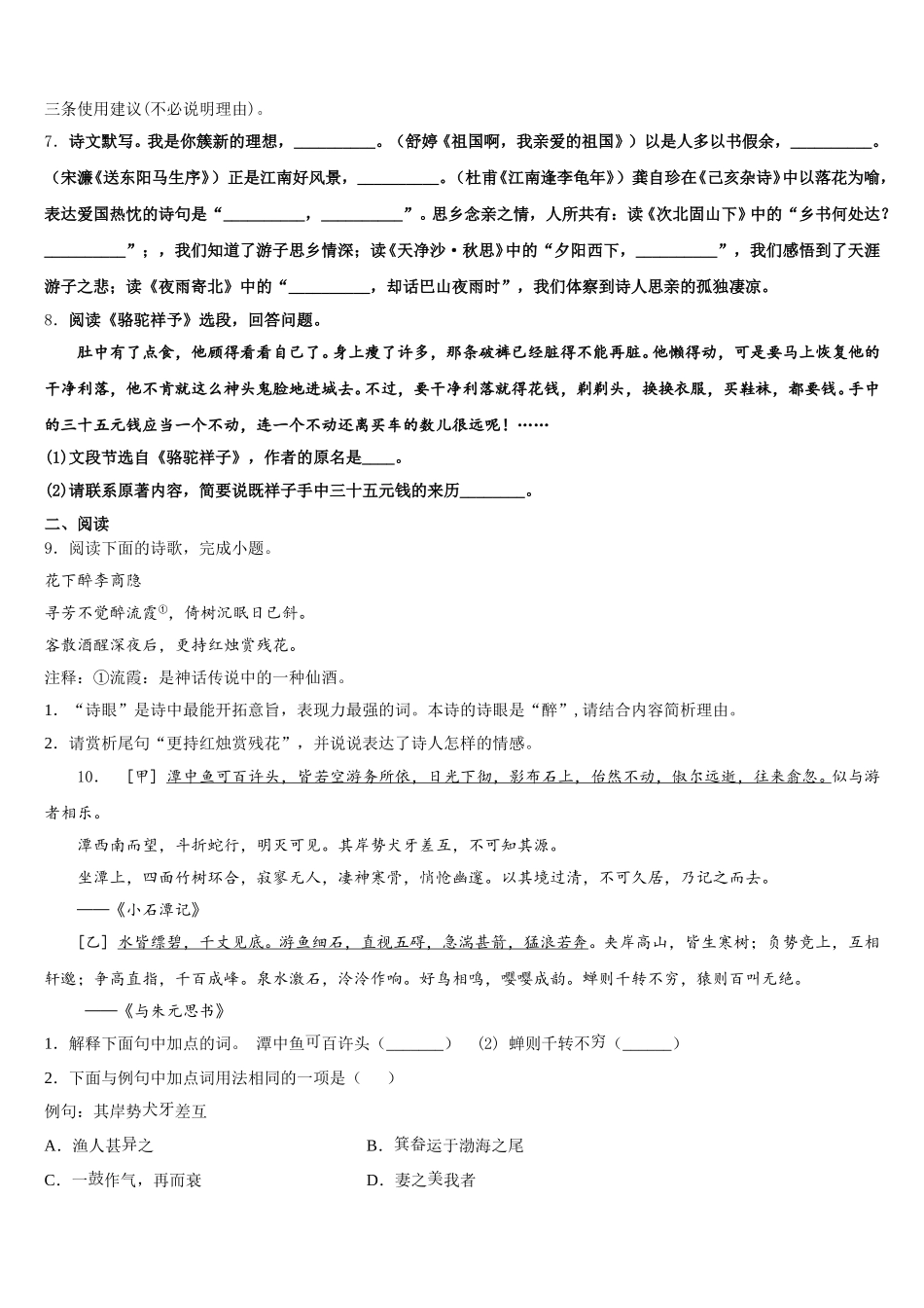 安徽省灵璧县重点名校2026年学业质量调研抽测（第二次）4月二诊语文试题含解析_第3页