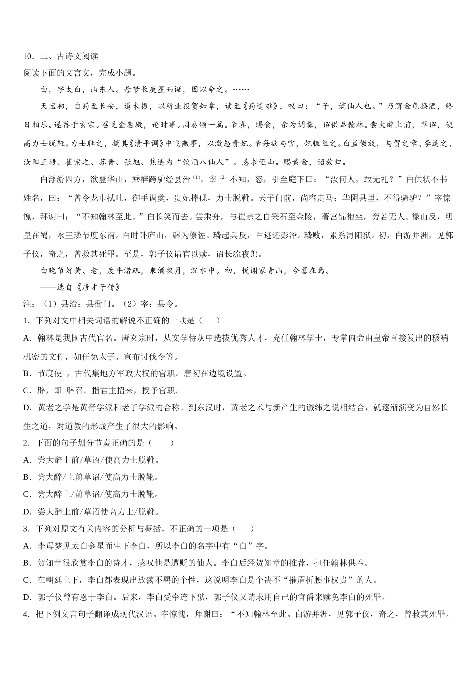 安师大附中重点名校2026届初三五月月考语文试题试卷含解析_第3页