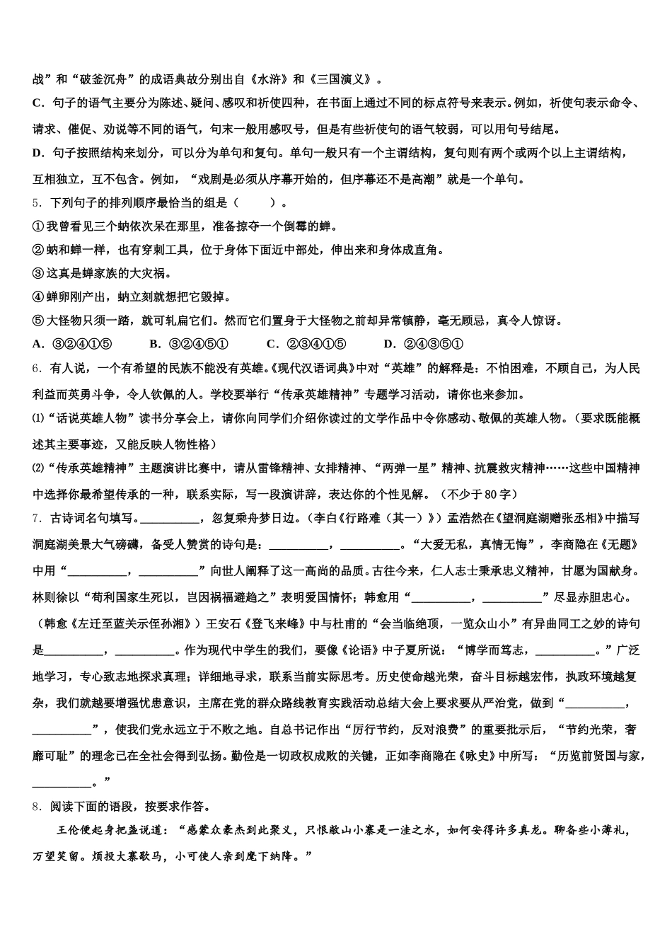 安徽省灵璧县2026届初三最后一次模拟（三模）语文试题含解析_第2页