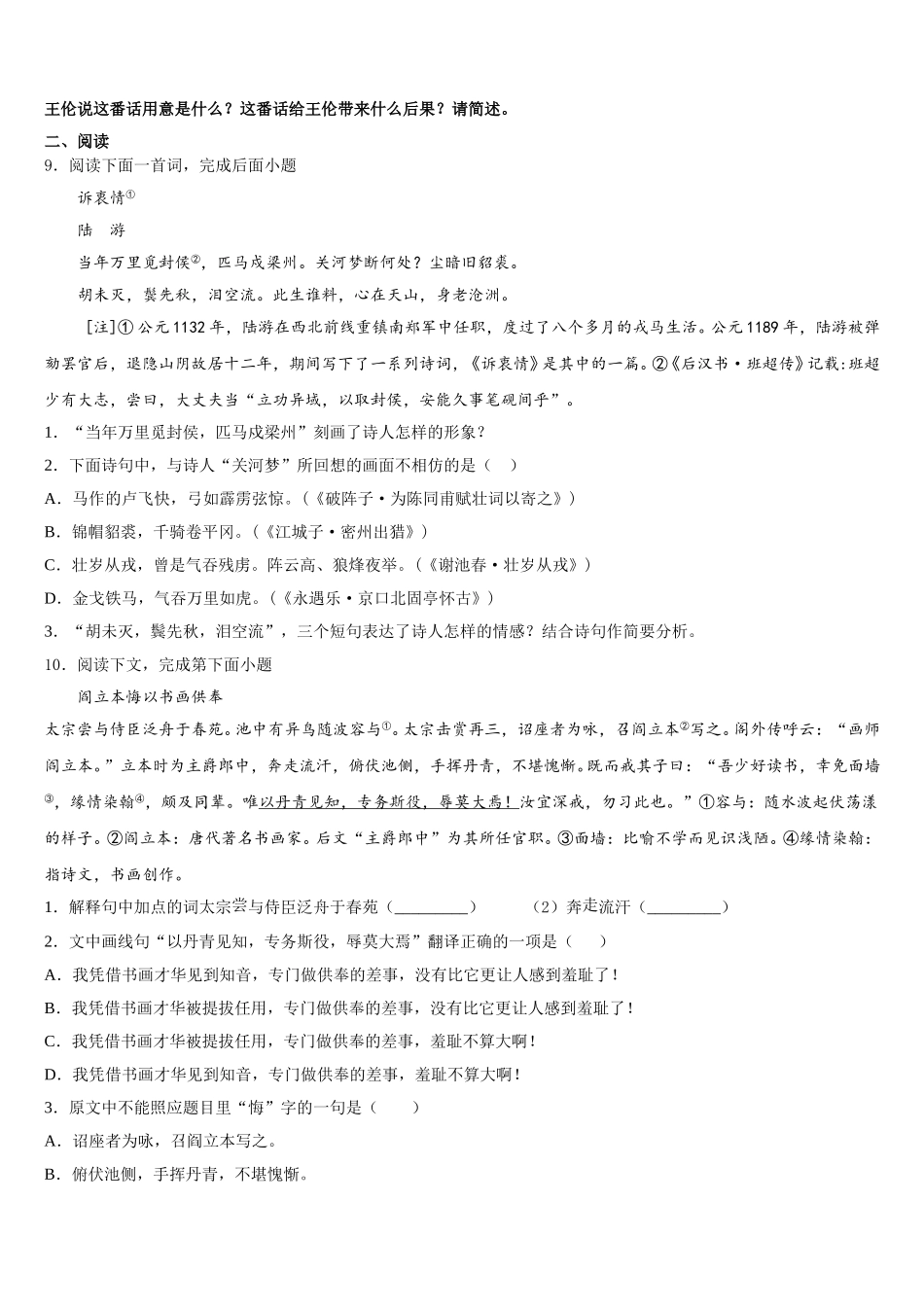 安徽省灵璧县2026届初三最后一次模拟（三模）语文试题含解析_第3页