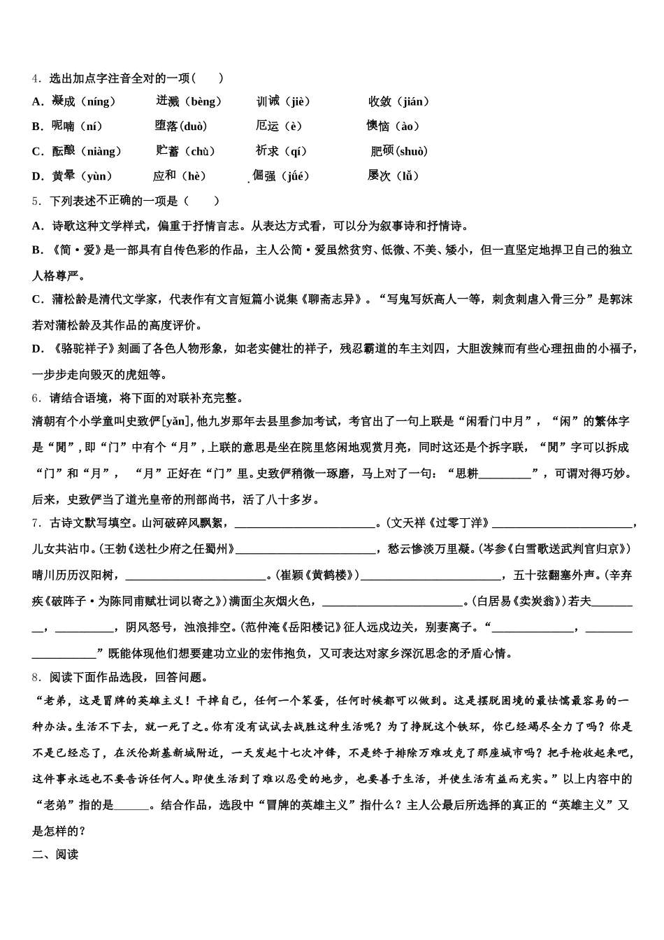2026届安徽省合肥蜀山区七校联考初三1月期末通练语文试题试卷含解析_第2页