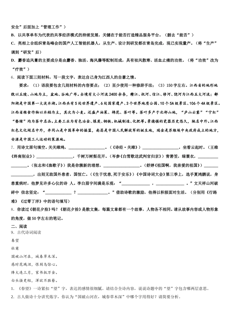 亳州市重点中学2026届初三下学期4月月考（三）语文试题含解析_第2页