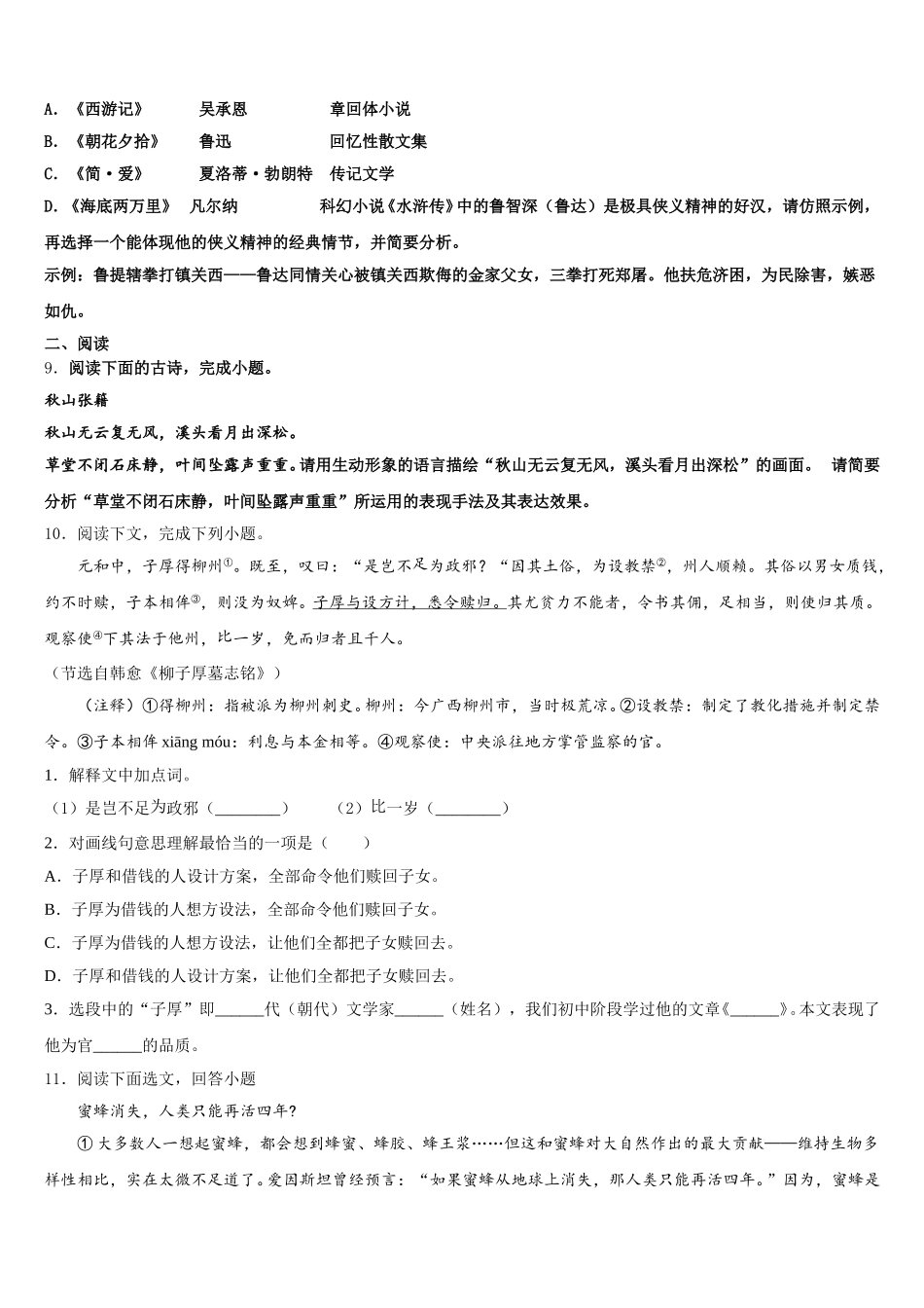 安徽省宣城市六中学重点名校2026届初三（一模）仿真卷（A卷）语文试题试卷含解析_第3页