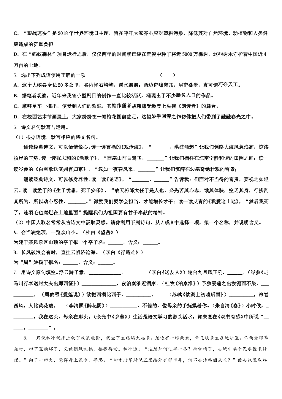 安徽省六安市裕安中学2025-2026学年初三下学期语文试题练习卷（2）含解析_第2页