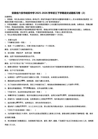 安徽省六安市裕安中学2025-2026学年初三下学期语文试题练习卷（2）含解析