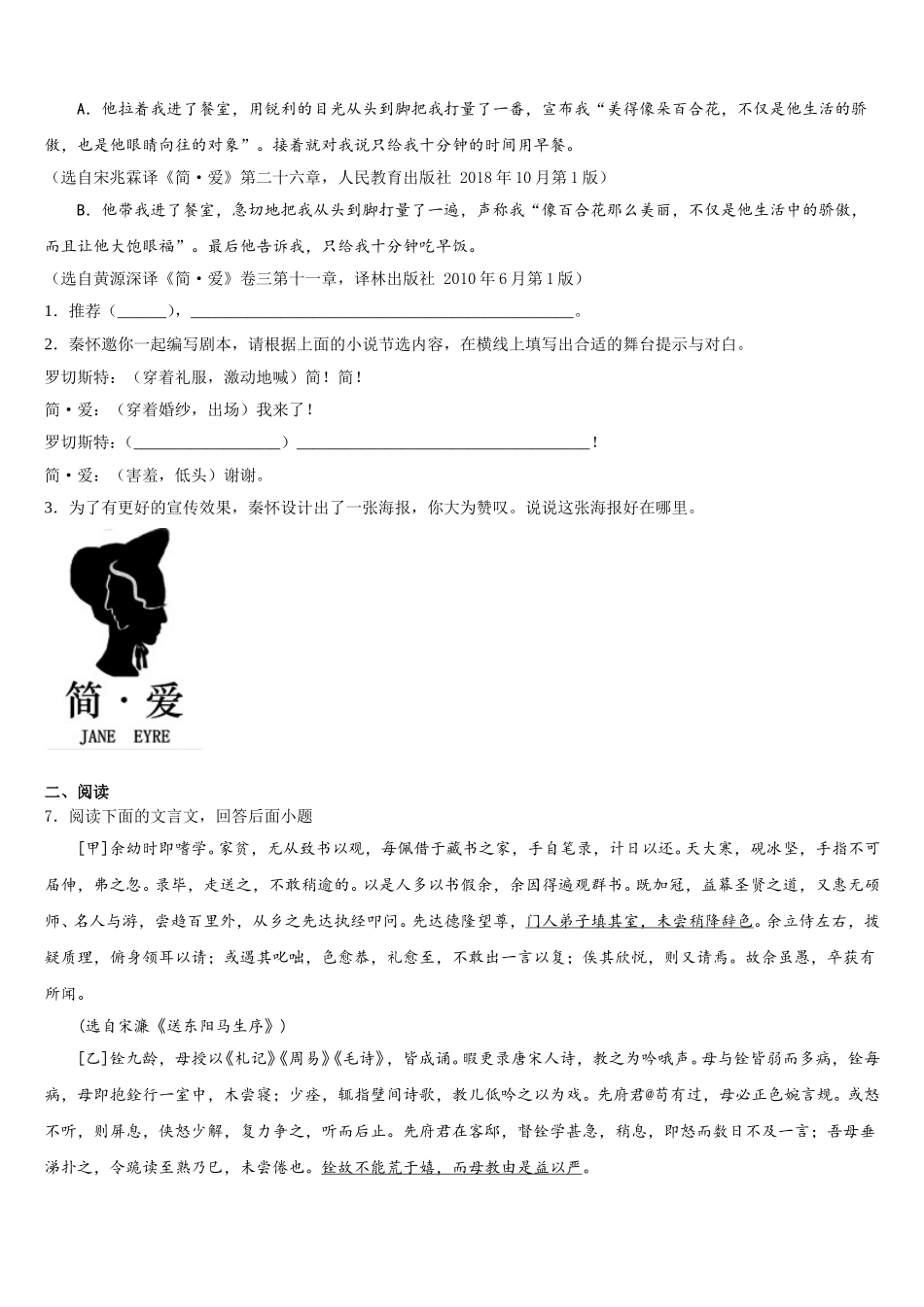 2026年安徽省枞阳县达标名校第二学期期末学业质量阳光指标调研卷初三语文试题含解析_第2页