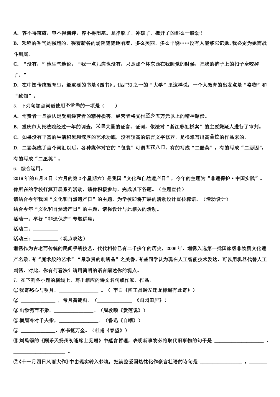 安徽省砀山县联考2025-2026学年初三第三次质量检测试题语文试题试卷含解析_第2页