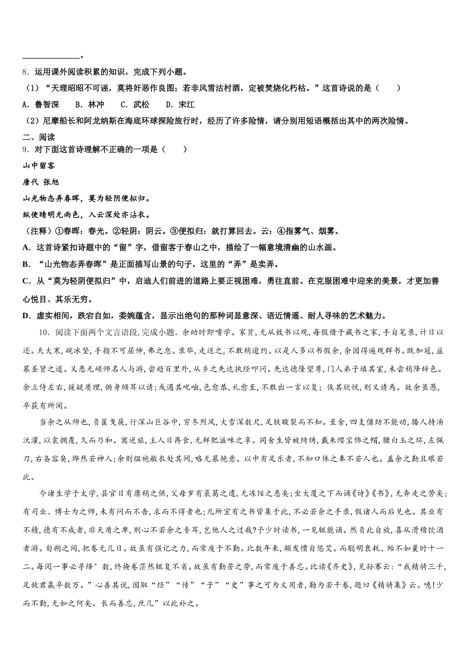 安徽省砀山县联考2025-2026学年初三第三次质量检测试题语文试题试卷含解析_第3页