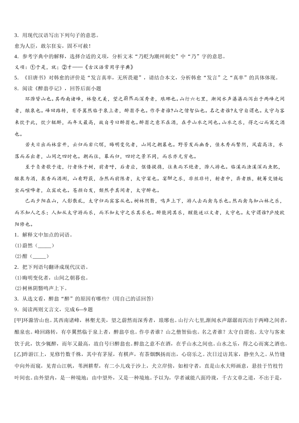 2026年安徽省铜陵市义安区中考教育联盟5月期初联考语文试题试卷含解析_第3页