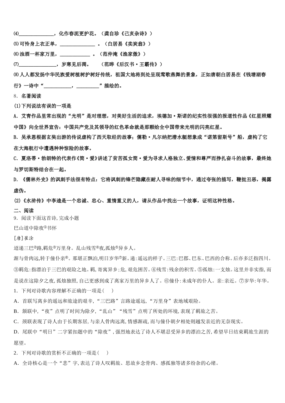 安徽省临泉县重点名校2026年初三综合题（三）语文试题含解析_第3页