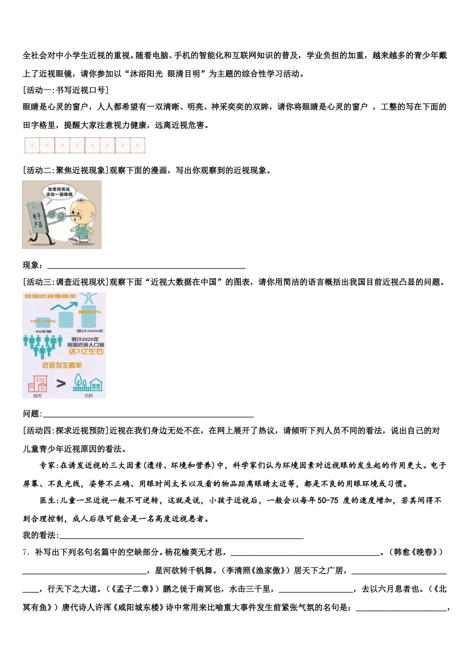 2025-2026学年安徽省池州市重点中学初三下学期大联考卷Ⅱ语文试题试卷含解析_第2页