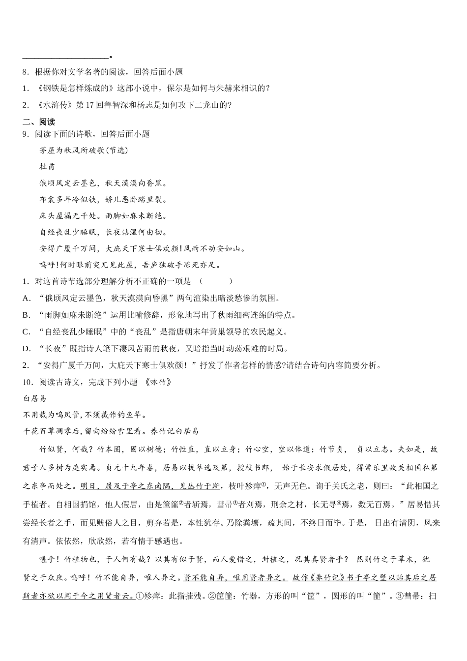 2025-2026学年安徽省池州市重点中学初三下学期大联考卷Ⅱ语文试题试卷含解析_第3页
