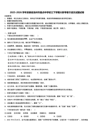2025-2026学年安徽省池州市重点中学初三下学期大联考卷Ⅱ语文试题试卷含解析