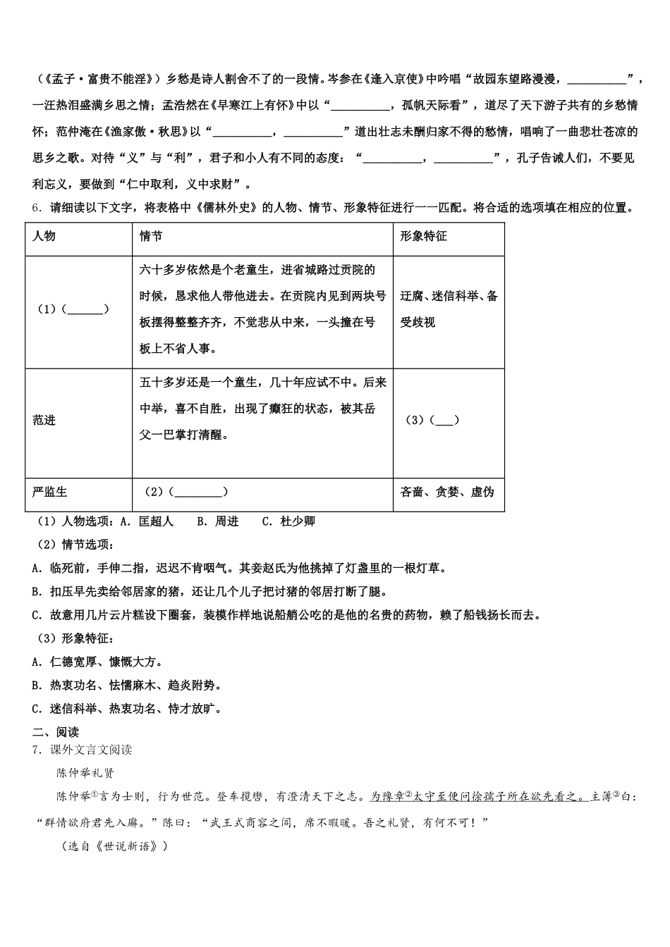 安徽省亳州地区2025-2026学年初三下学期期末“3+1”质量调研语文试题含解析_第2页