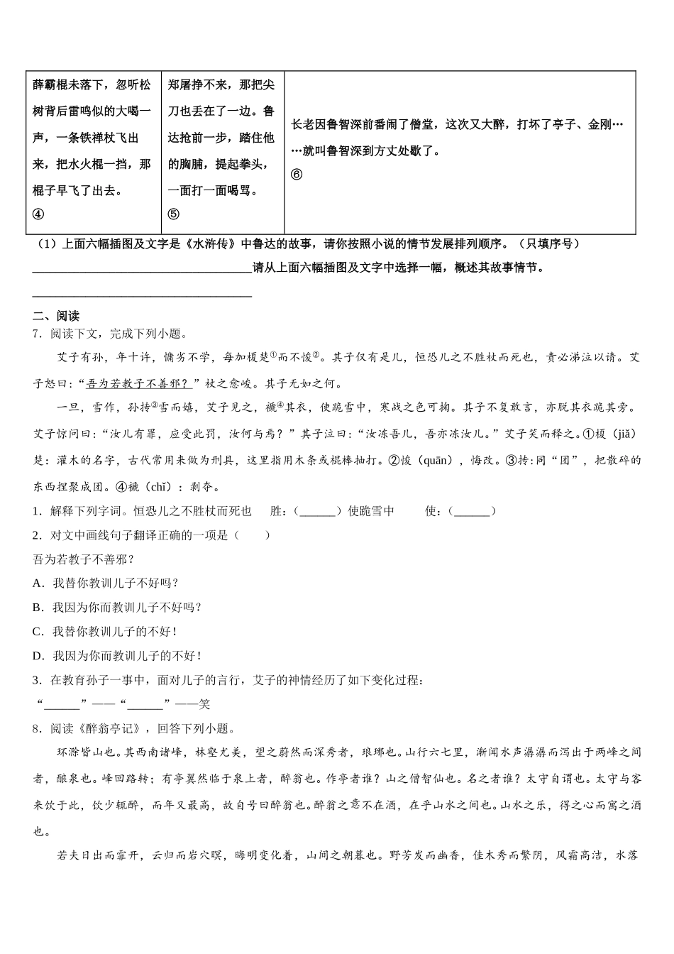 安徽省枞阳县达标名校2026届初三下语文试题第四次月考试卷解答含解析_第3页