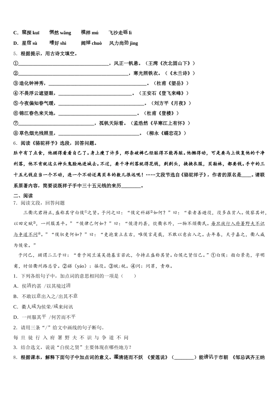 安徽省合肥市市级名校2026届初三学生学业调研抽测（第一次）语文试题含解析_第2页