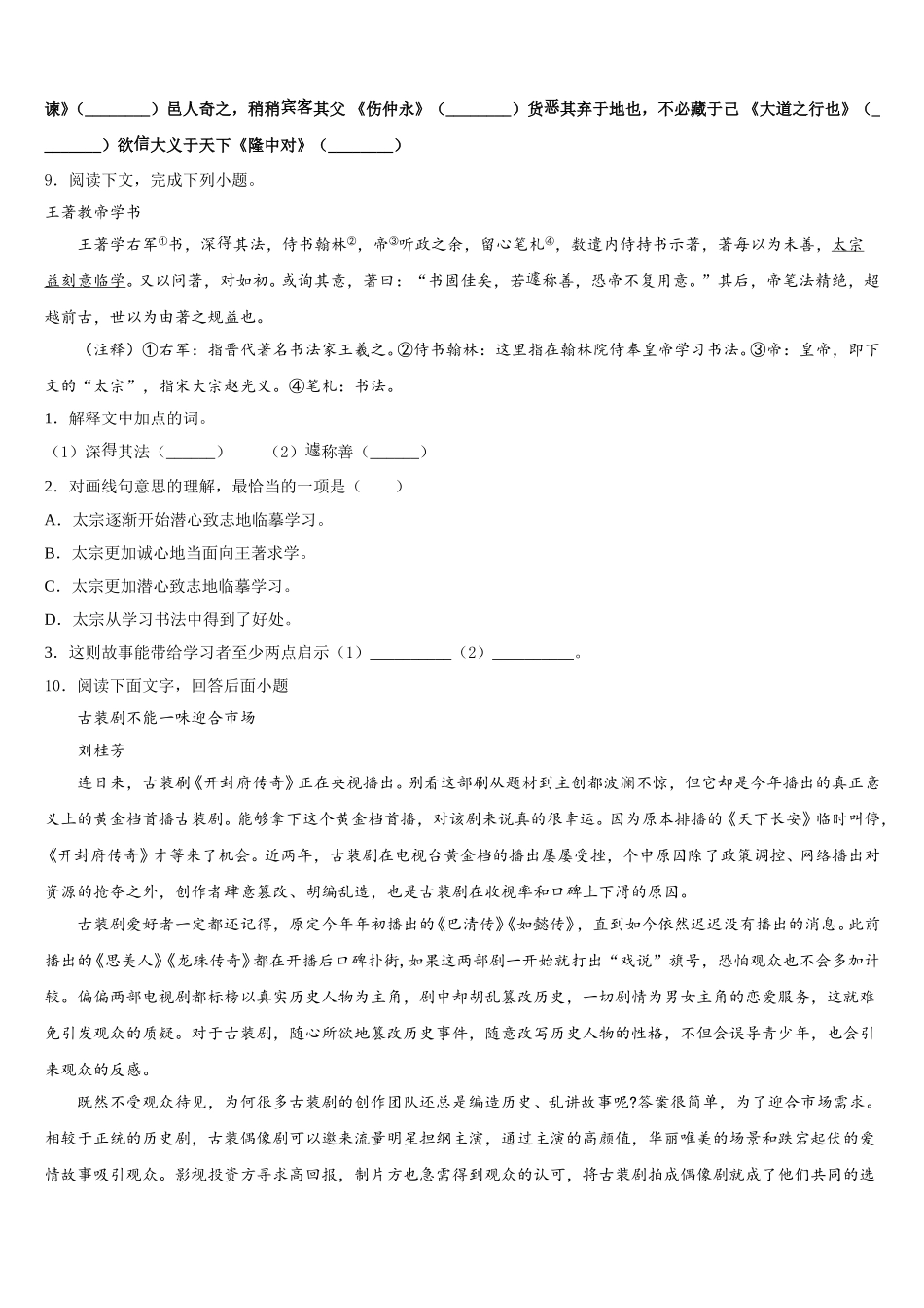 安徽省合肥市市级名校2026届初三学生学业调研抽测（第一次）语文试题含解析_第3页