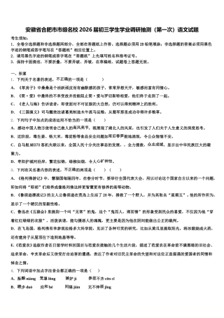 安徽省合肥市市级名校2026届初三学生学业调研抽测（第一次）语文试题含解析