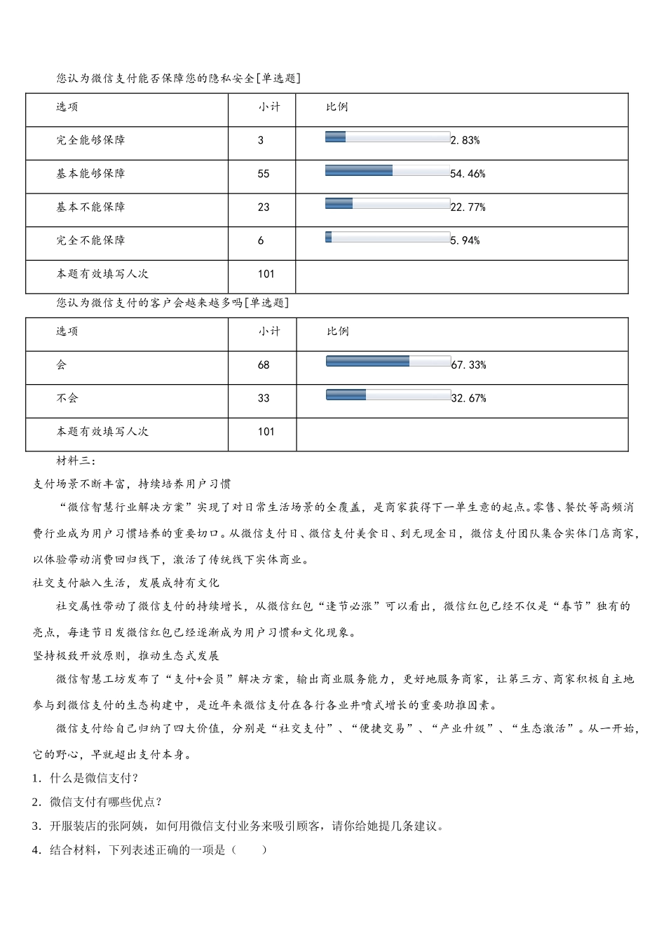 安徽省合肥市包河区48中学2026届初三下学期语文试题周练三含解析_第3页