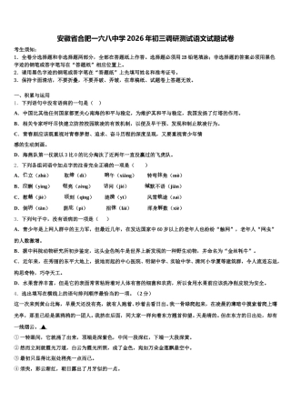 安徽省合肥一六八中学2026年初三调研测试语文试题试卷含解析