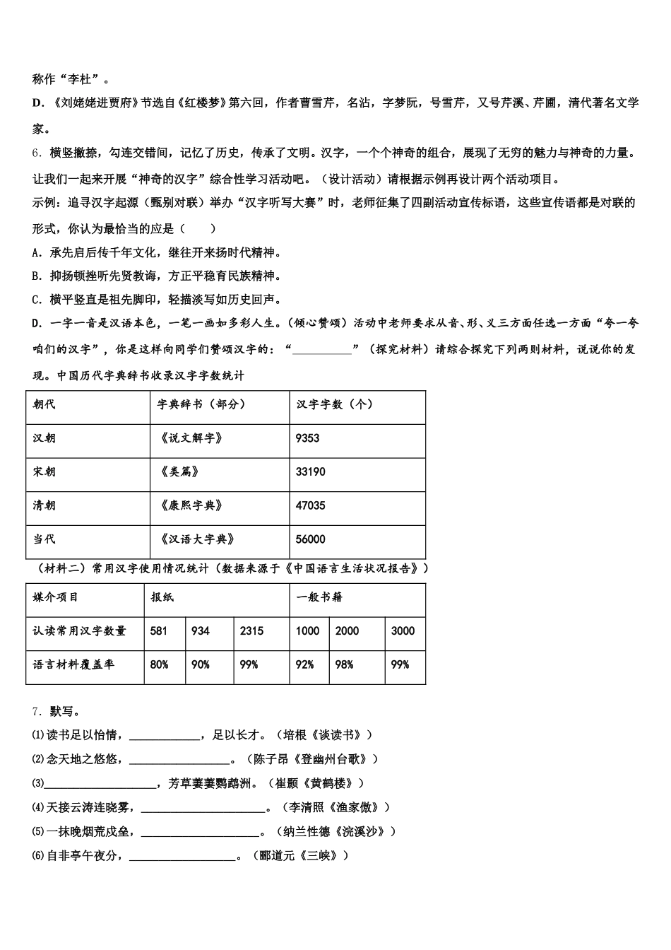 宿州市重点中学2025-2026学年初三语文试题5月29日第9周测试题含解析_第2页
