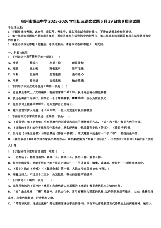 宿州市重点中学2025-2026学年初三语文试题5月29日第9周测试题含解析