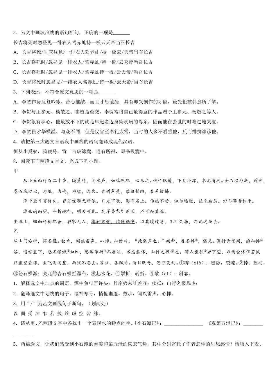 2025-2026学年安徽省阜阳市初三全国冲刺考（五）（全国I卷）语文试题含解析_第3页