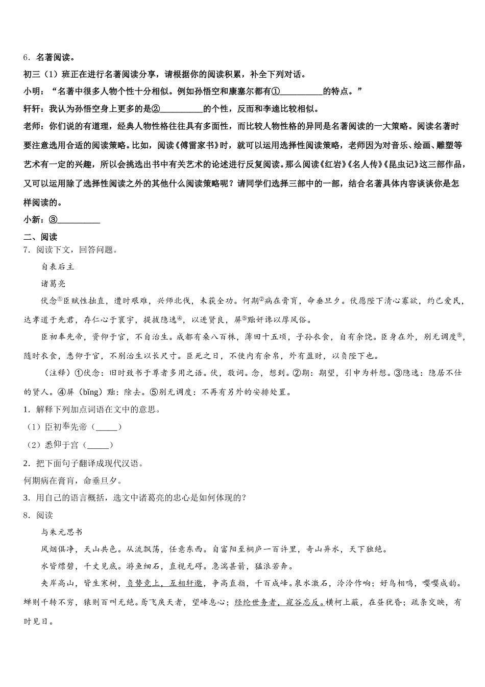 2026年安徽省濉溪县初三第一次联考试卷（语文试题文）试题含解析_第2页
