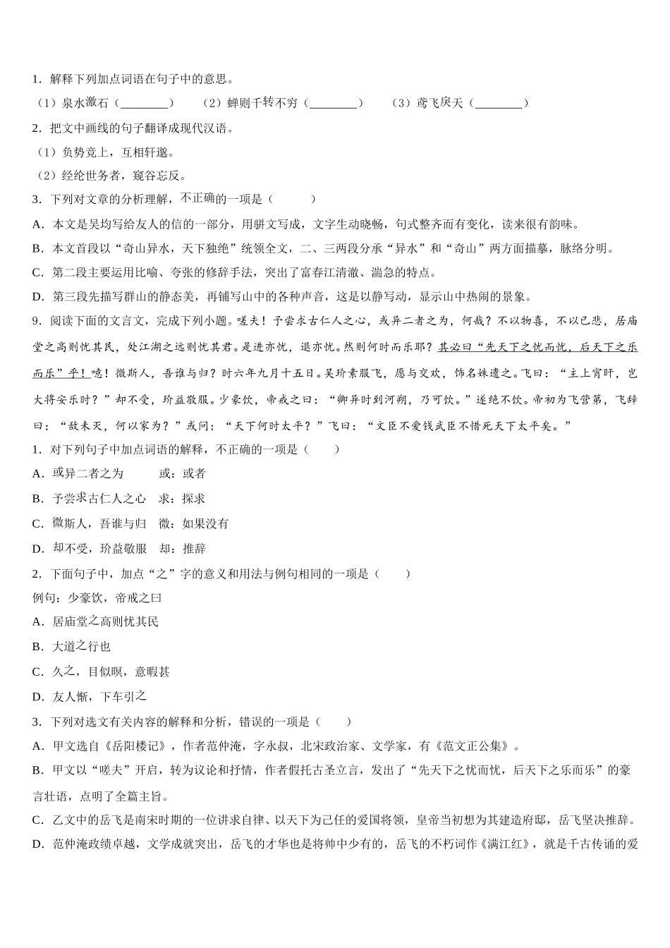 2026年安徽省濉溪县初三第一次联考试卷（语文试题文）试题含解析_第3页