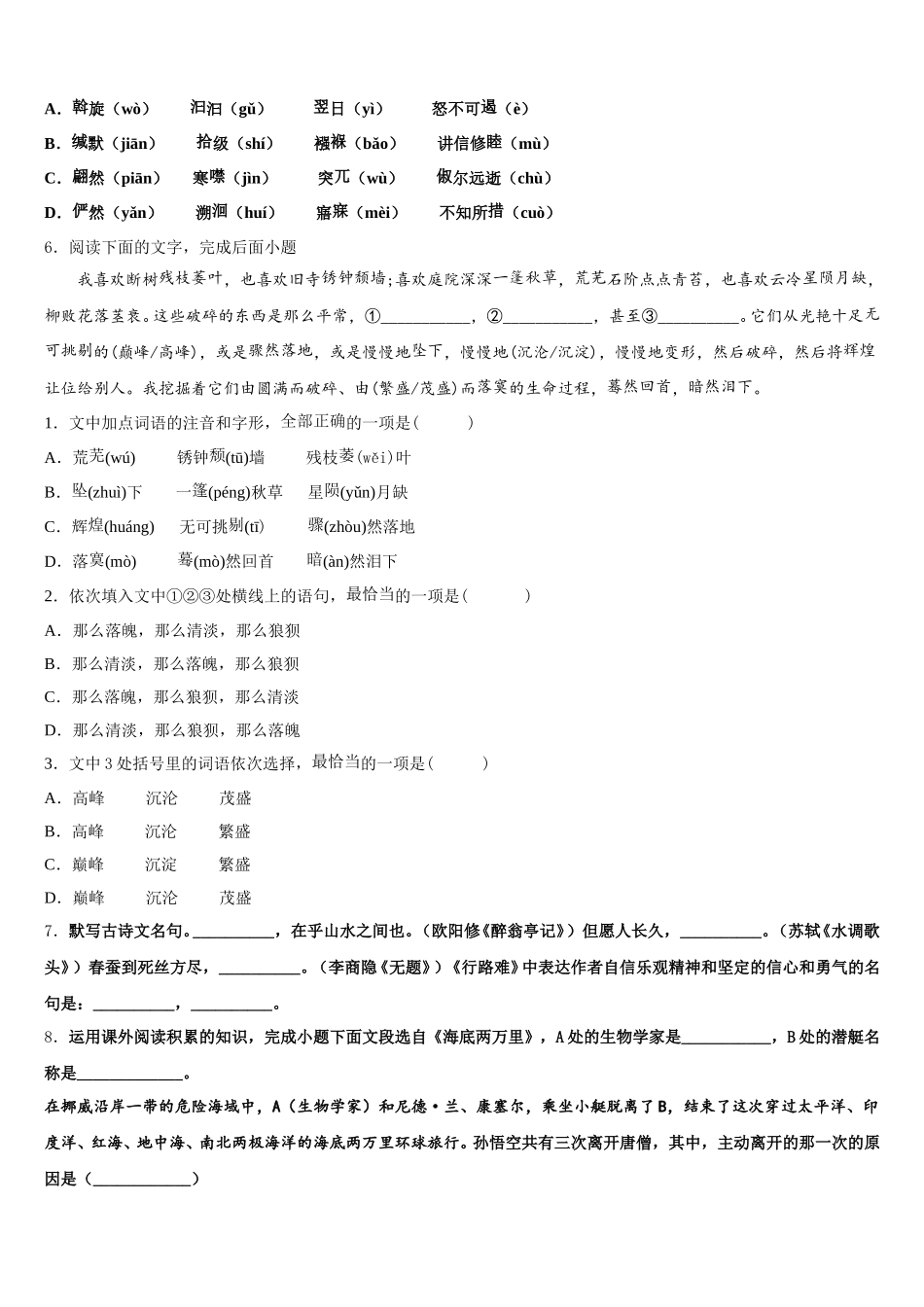 安徽省来安县重点达标名校2026年初三第一次诊断性考试语文试题理试题含解析_第2页