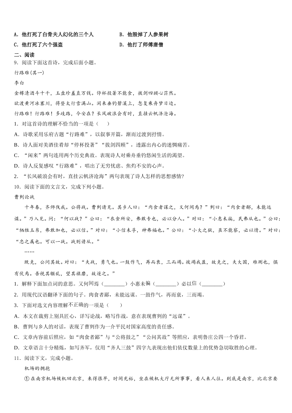 安徽省来安县重点达标名校2026年初三第一次诊断性考试语文试题理试题含解析_第3页