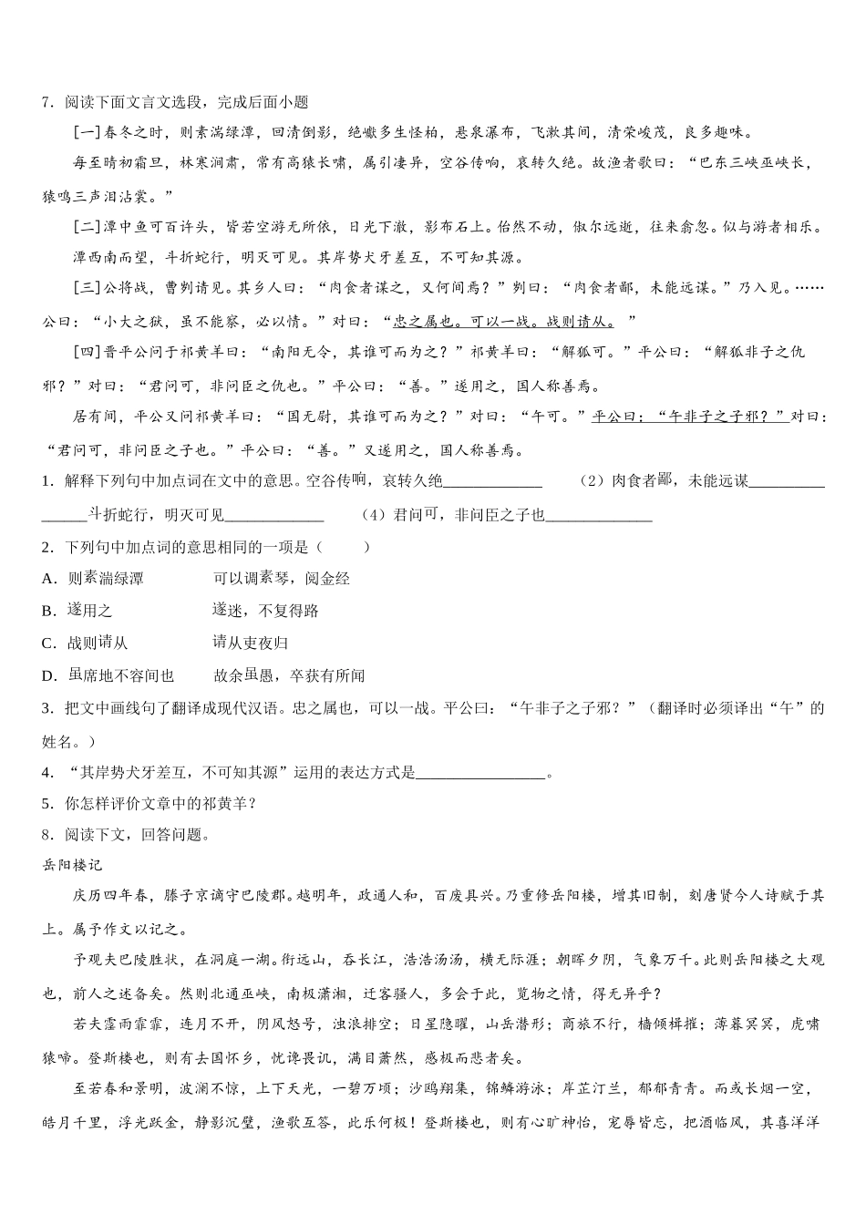 安徽省蒙城重点达标名校2026年初三校模拟考试语文试题含解析_第3页