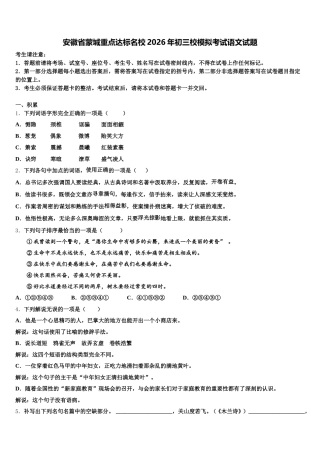 安徽省蒙城重点达标名校2026年初三校模拟考试语文试题含解析