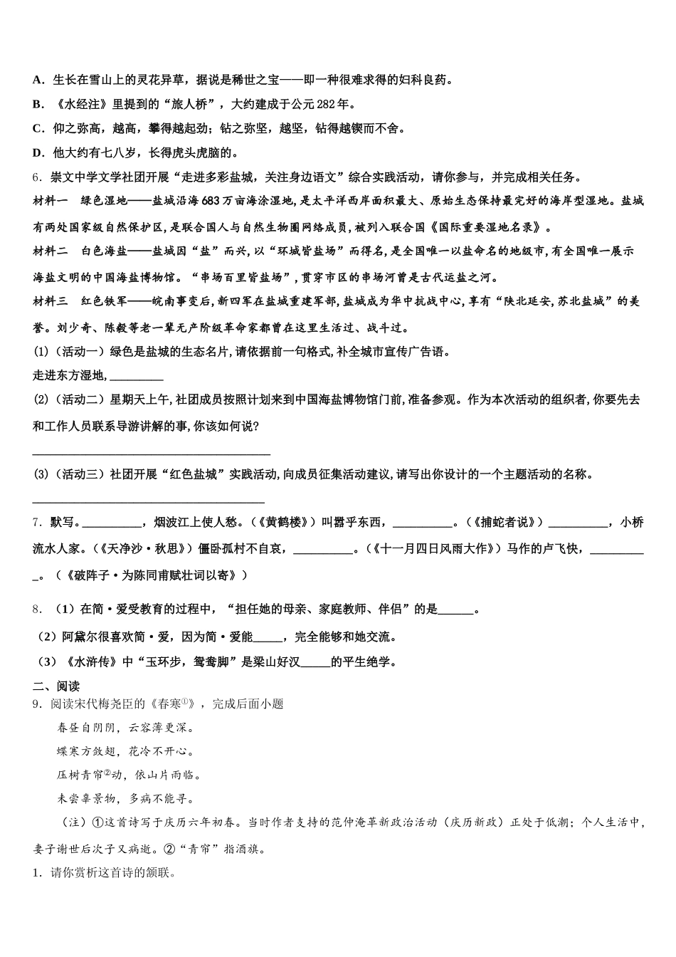 2025-2026学年安徽省毫州市涡阳县初三第二次质量检测试题语文试题含解析_第2页