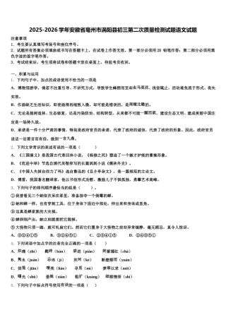 2025-2026学年安徽省毫州市涡阳县初三第二次质量检测试题语文试题含解析