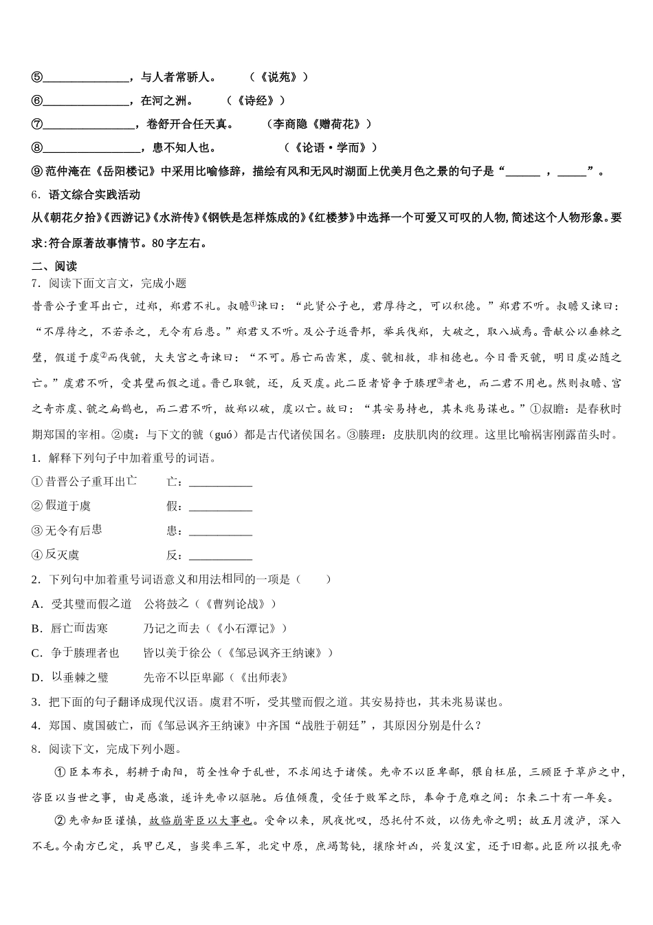 安徽芜湖无为县联考2026届中考押题卷语文试题（2）含解析_第2页