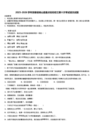 2025-2026学年安徽省砀山县重点名校初三第十次考试语文试题含解析