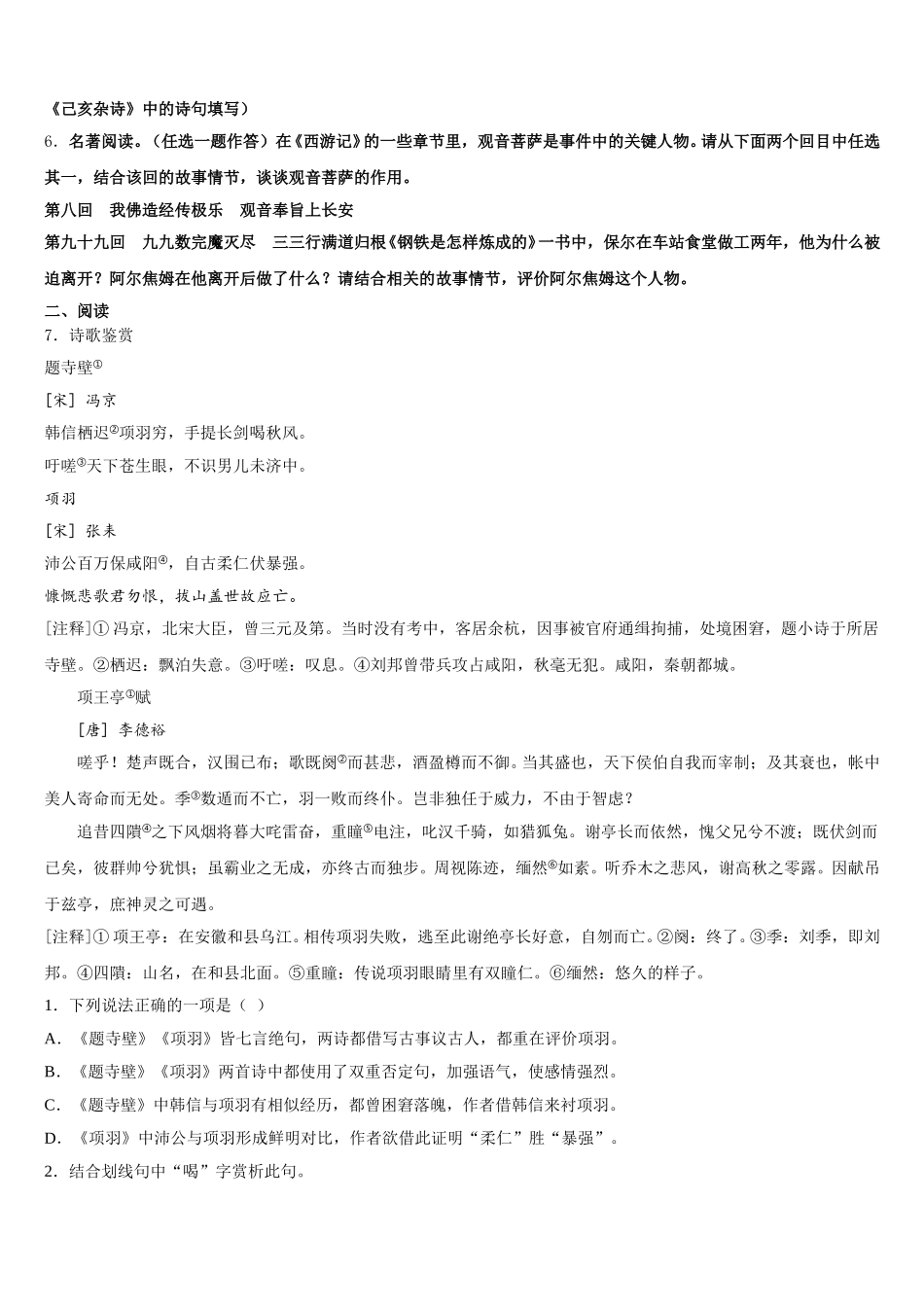 安徽合肥市包河区2025-2026学年初三3月月考语文试题文试题含解析_第2页