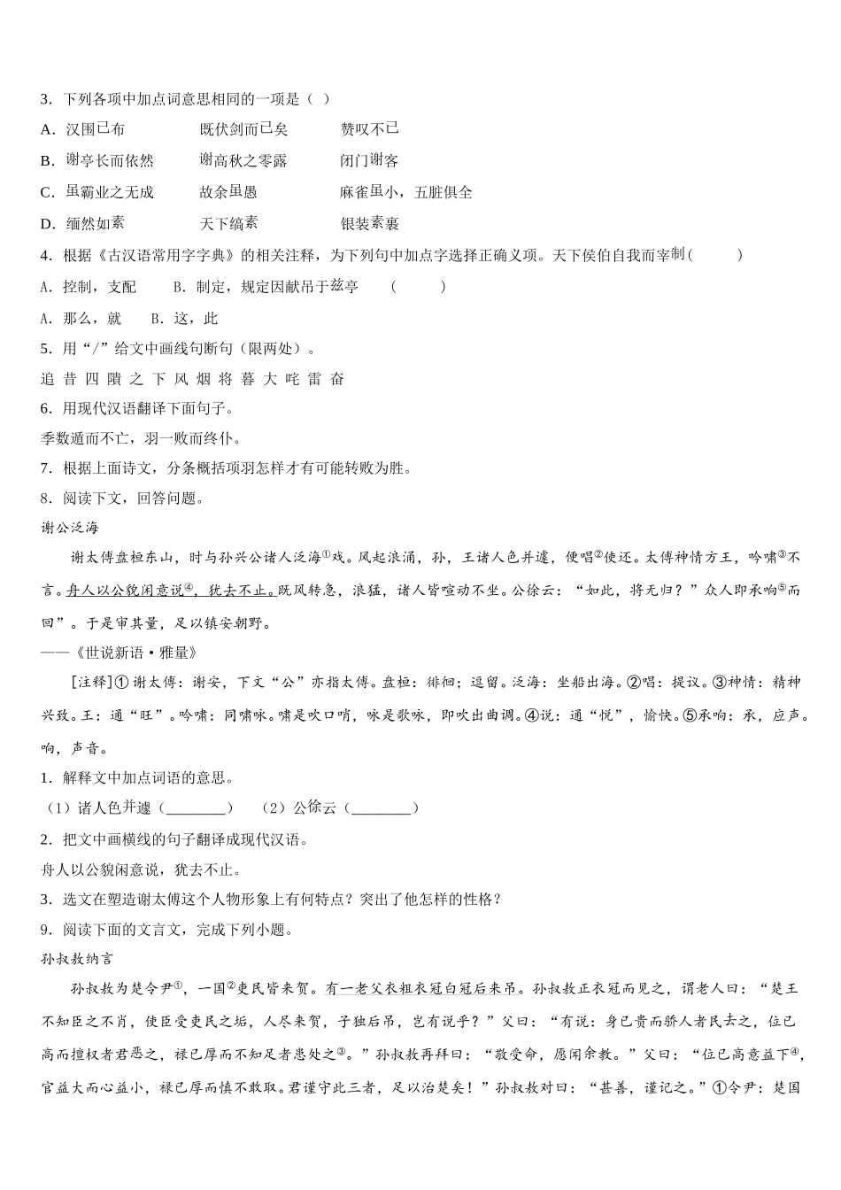 安徽合肥市包河区2025-2026学年初三3月月考语文试题文试题含解析_第3页