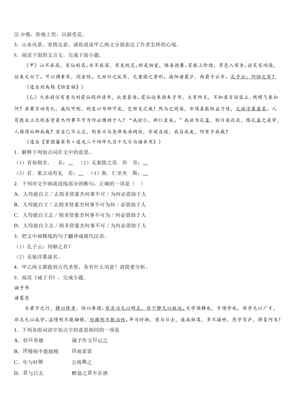 2026年安徽省太和县民族中学中考考前热身试卷语文试题含解析_第3页