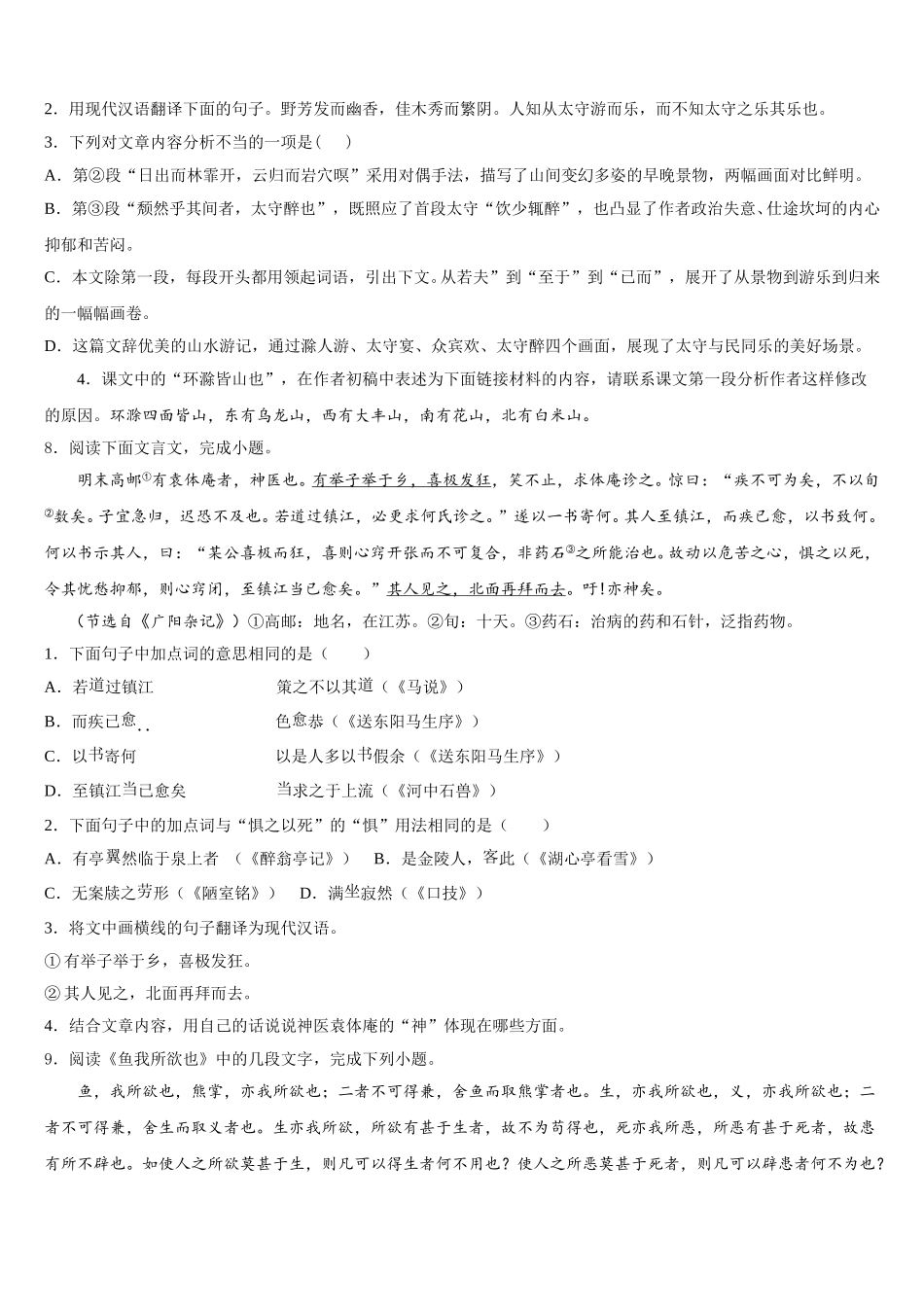 2025-2026学年安徽省合肥168中学初三4月高中教学质量检测试题语文试题试卷含解析_第3页