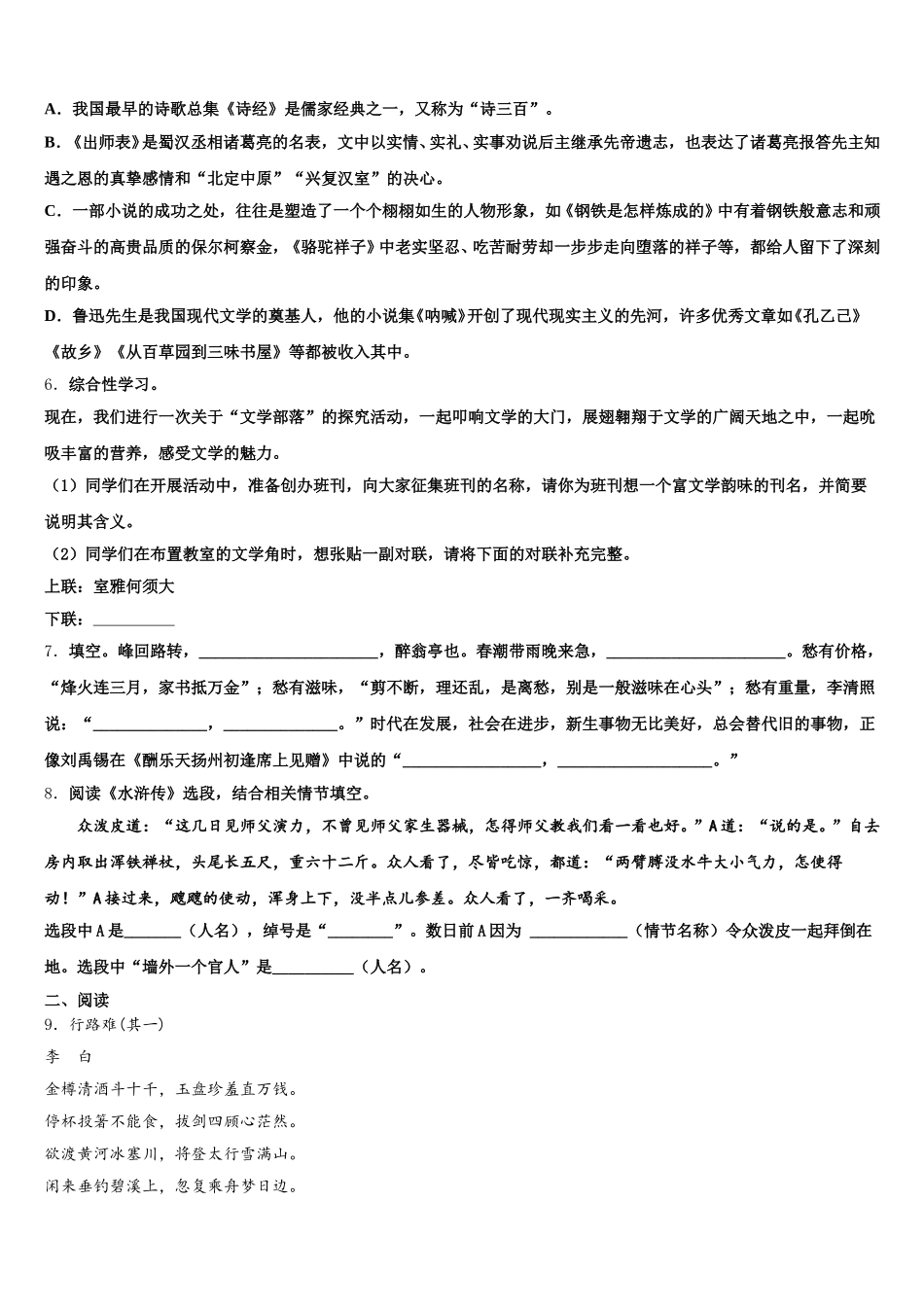 2026届安徽省滁州市南谯区初三3月统一测试（一模）语文试题试卷含解析_第2页