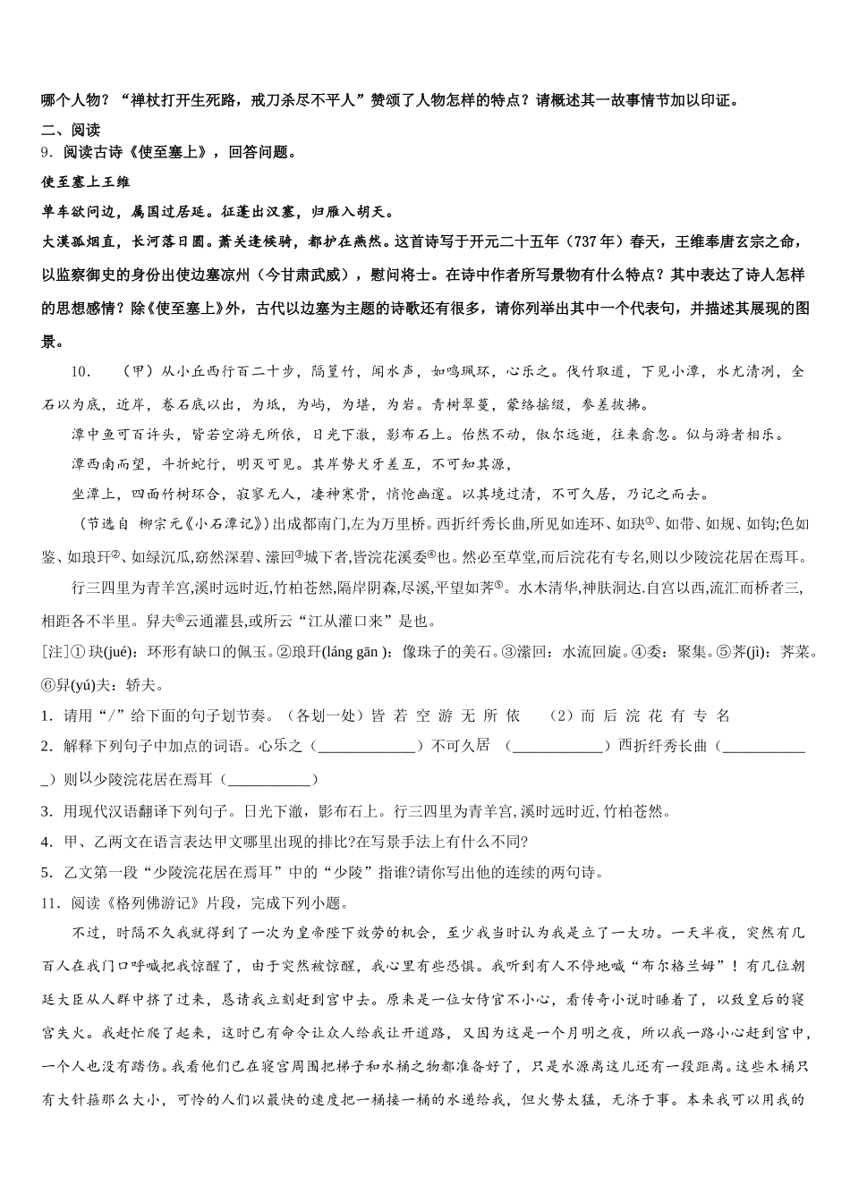 安徽省合肥市庐阳区2026年初三第二轮复习测试卷语文试题（五）含解析_第3页