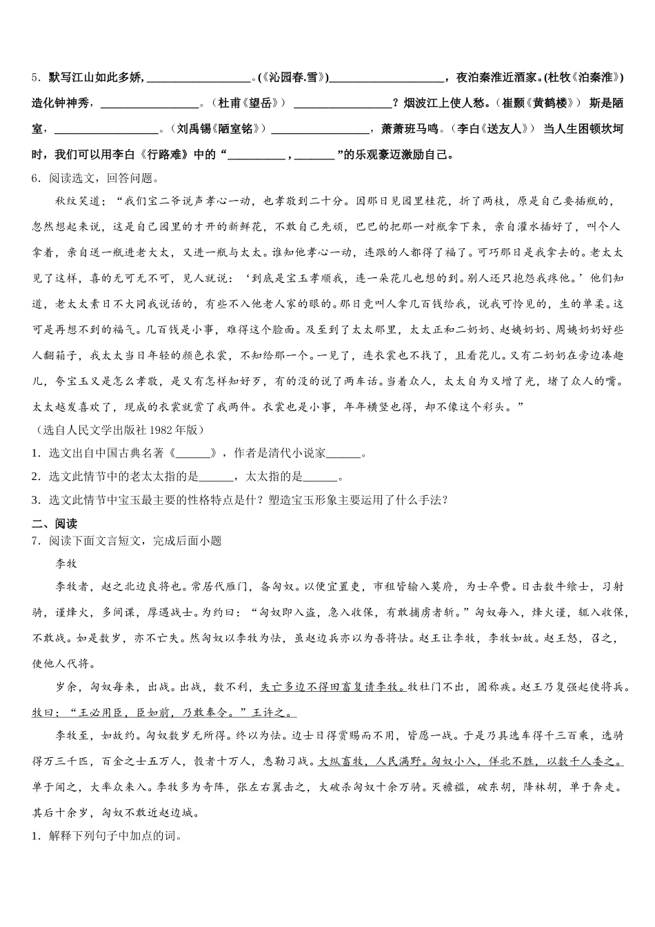 2026届安徽省合肥市包河区第48中学初三三模（最后一卷）语文试题试卷含解析_第2页